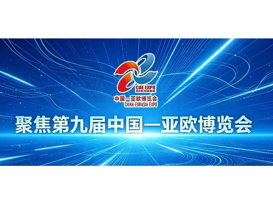 纽科伦重磅亮相第九届中国-亚欧博览会—以起重智造打通亚欧丝路合作新通道！